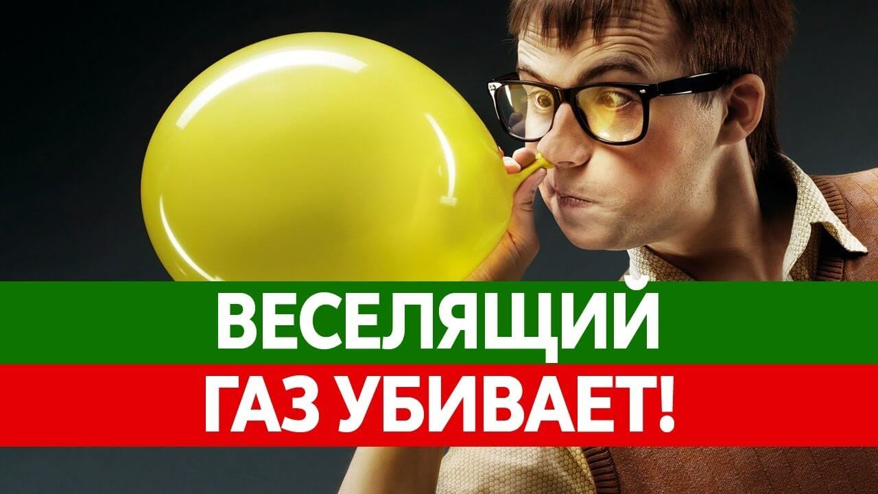 веселящие шарики