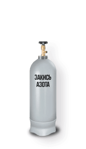 Баллон закиси азота (веселящего газа) 5 литров